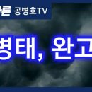 우익인사, 이병태 카이스트교수,, 부정선거는 가짜뉴스다!, 공병호TV 이미지