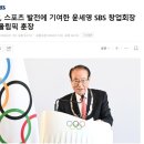 SBS &#39;윤세영 회장 훈장&#39; 기사, 기자들 우려에 뉴스 직전 뺐다 이미지