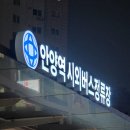 종합터미널 버스정류장(685) | 경기도 안양에서 광주광역시 가는 법 금호고속 프리미엄 버스 이용 후기 (하루 3회 운영)