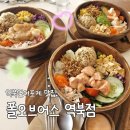 (주)연어 | 역북포케맛집 두툼하고 신선한 연어가 입에서 사르르 녹는 포케! &#39;폴오브어스&#39; 후기