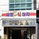 사조참치(김포점) 네이버블로그