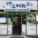 고향소머리곰탕 이미지