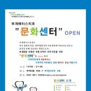 부개에이스치과 문화센터 open 개방합니다. 이미지