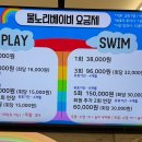 일산 | 아기 수영장 벨라시타 물노리 베이비 일산 후기