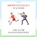 생활자세 지도자과정[1, 2급] 이미지