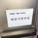 배원식한의원 이미지