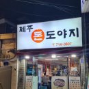 제주돈 도야지 이미지