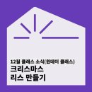 12월 생활문화데이 이미지