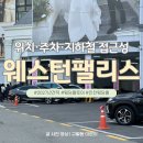 갈산역 | 인천 웨스턴팰리스 웨딩홀 위치·주차｜갈산역 도보 1분 접근성 후기 (견적 O)