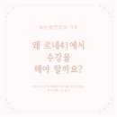 르네41