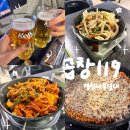 부산 경성대 부경대맛집 곱창119 전 메뉴 후기