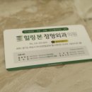 힐링본정형외과의원 이미지