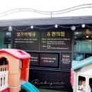심학산셀프바베큐