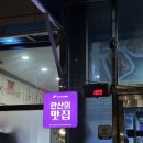 수인로 | #. 111 또또간집 부모님이 너무 좋아하시는 웨이팅있는 안산, 수원 수인로 맛집 [봉궁 순대국 본점] 후기