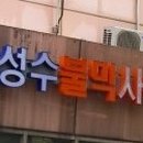 성수불막사우나 이미지