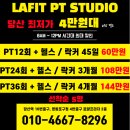 LAFIT PT STUDIO 이미지