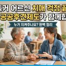 함안군 치매안심센터 | ​[경남 진주/함안 치매노인] 가족 없는 치매 어르신 돕는 공공후견제도, 예산이 없어 멈춰있다?