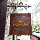 목리 분식 | [목동] 마라빤이 맛있는 목리단길맛집, 마라상하이