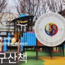 원대동 제일공원 이미지