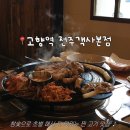석 농장 | 고향역 전주객사본점 가성비고기맛집 구워주는고기집 꽃냉삼겹 삼겹살 목살 예약 주차