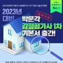 2023대비 박문각 감정평가사 1차 기본서 출간! 이미지
