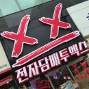 수원전자 | 수원 전자담배 매장 방문 후기 주말에 들렀다가 기준 잡은 이야기