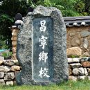 1972 | 창녕향교(昌寧鄕校).경남