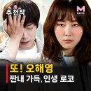 또 오해영 줄거리 결말 해석 명대사 등장인물 서현진 에릭, 화제성 9주 연속 1위 드라마