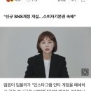 [단독] 임블리 "안티 계정 폐쇄해달라" 가처분신청…법원서 각하 이미지