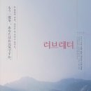 러브레터 재개봉 - 후기/ 감상/ 해석/ 생각한것들