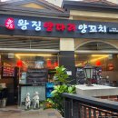 분당-266 | 판교 맛집 왕징양다리양꼬치 통째로 뜯는 양다리구이 후기