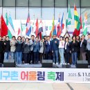제14회 지구촌 어울림 축제 이미지