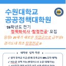 수원대학교 공공정책대학원 | [전형] 2026학년도 수원대학교 공공정책대학원 "탐정전공"