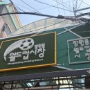시장냉면 - 은평구 응암로22길 5-17 | 서울 망원시장 맛집 : 냉면 내돈내산 후기