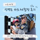 GS25안면백사장항점 | 태안 아이와 가볼 만한 곳, 25개월 아기와 안면카트체험장 후기