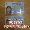 노원면허시험장 | 2종보통 7년 무사고 1종보통 변경 후기｜노원도봉면허시험장 방문 꿀팁