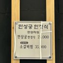 한상궁 | 남양주 한정식 : 한상궁 한정식 19첩 한상 솔직 후기