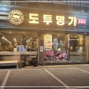 도투명가 네이버블로그