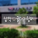 굴다리쉼터 | 남악(무안) 굴다리쉼터 :: 굴다리쉼터시즌투식당 전남...짱뚱어탕 간장게장 현지인맛집 내돈내산 솔직후기