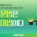 위례스마트해법영어학원