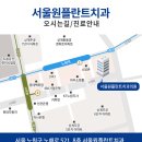 서울원플란트치과의원 이미지