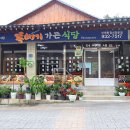 해인사뚝배기가든식당 | 합천맛집산 채정식의 진수를 경험한 해인사 뚝배기가든식당 맛 후기