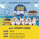 '포항 관광택시'타고 놀러가자!!_ 불빛축제배드민턴대회 관련 이미지