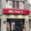 울산 하이츄우 후기