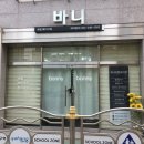 바니(BONNY) 네이버블로그
