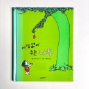 아낌없이주는나무 네이버블로그