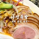 나성족발 | 서면 술집 족발 서면에서 푸짐하게 먹은 나성족발 세트메뉴 솔직후기