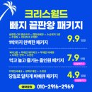 가평 크리스월드 빠지 당일치기 추천 내돈내산 패키지 가격 후기 (79,000 올인원)