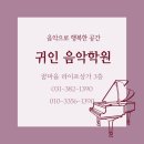 꿈마을음악학원 이미지