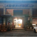 송산고려족발